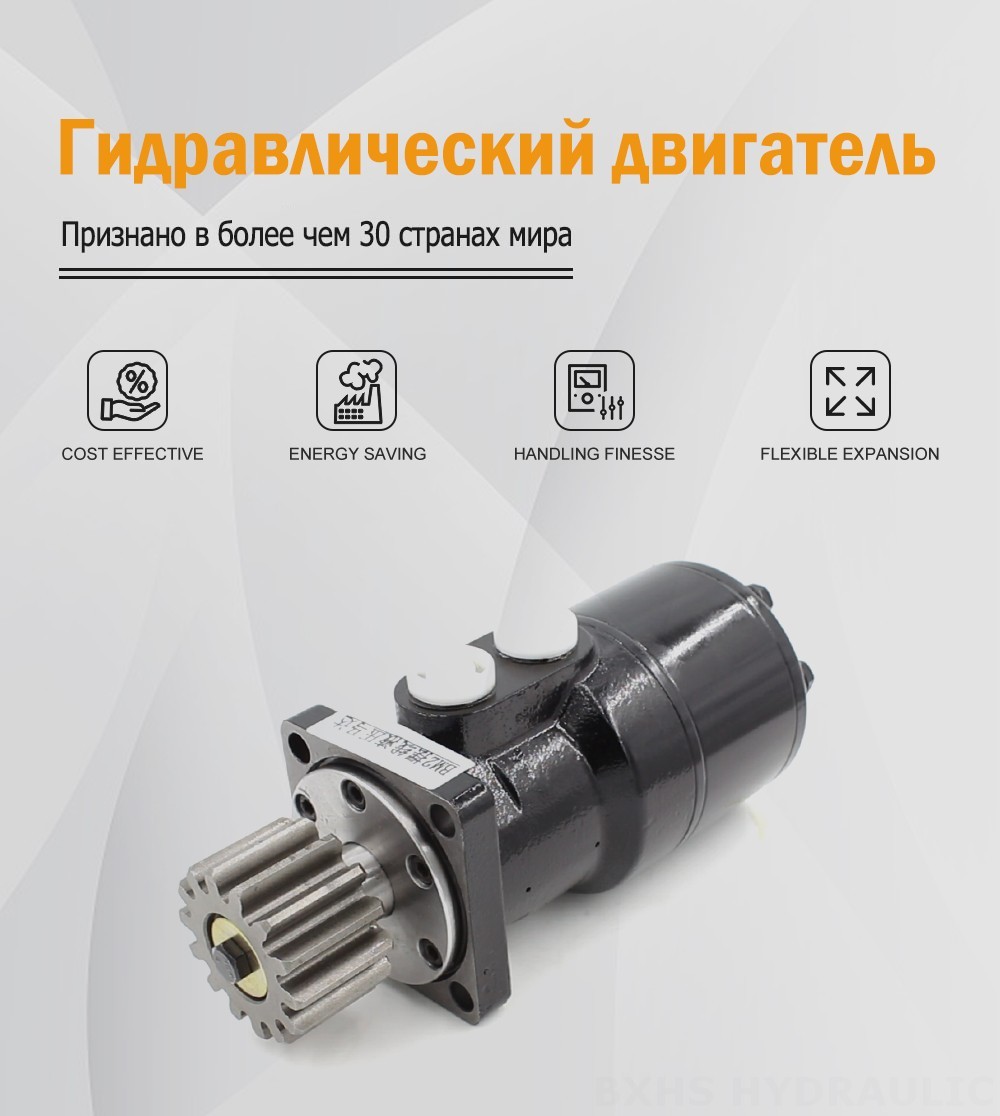 Гидравлический мотор-циклоид BMR_Cycloid Hydraulic Motor-2 63 см³/об 53 л/мин Гидравлический двигатель